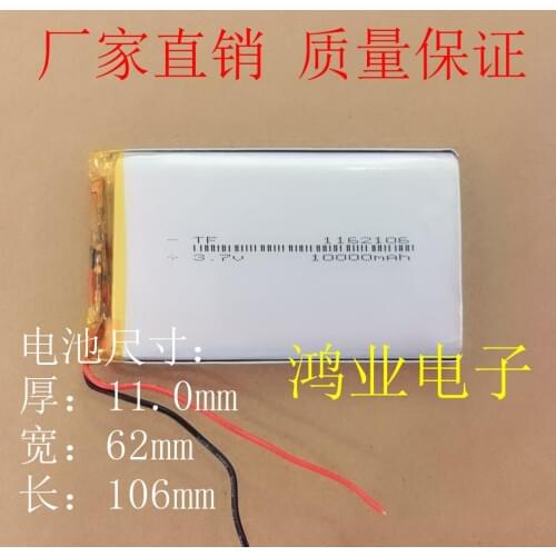 Package large capacity 3.7V polymer lithium battery 10000mAh 1162106 suitable for mobile power supply, etc