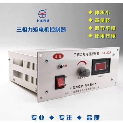 Three-phase Torque Motor Controller Three-phase Torque Motor Speed Controller LJ-30A