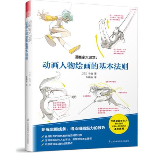 New Hot Cartoon characters Entry Technique Book Comic Line Drawing Zero Basic Manga Sketch Tutorial Textbook