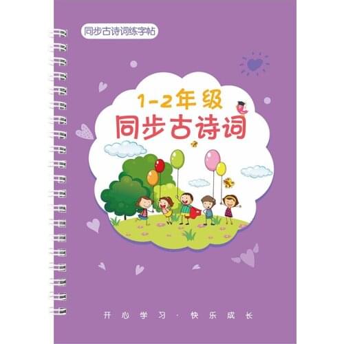 First grade groove quick practice copybook regular script children primary school students ancient poetry synchronous copybook