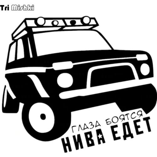 Tri Mishki HZX260 15*17cm eyes are afraid niva goes funny car stickers Vinyl Decals Motorcycle Accessories sticker reflective