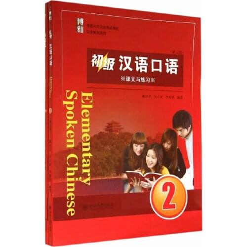 Elementary Spoken Chinese Vol.2 (3rd Edition) Download Mp3 Textbook&Workbook Adults Classic Spoken Series Learn Chinese
