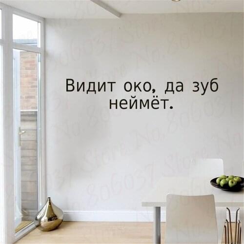 Russian Proverbs Wall Quotes Decal DIY Removable Home Decor wall poster Living Room RU255