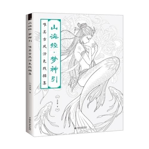 The Classic of Mountains and River coloring book line sketch drawing textbook Chinese ancient beauty drawing book coloring book