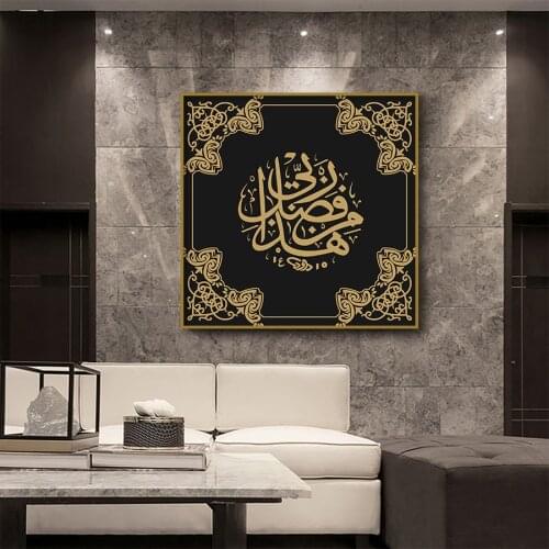 Muslim Dining Living Room Backdrop Canvas Painting Black Gold Arabic Calligraphy Art Prints Islamic Wall Pictures Poster Decor