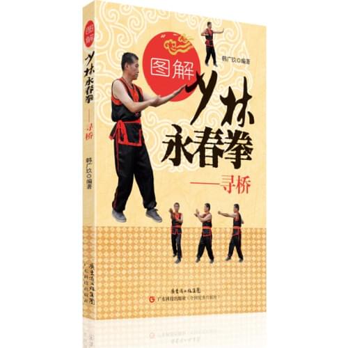 Booculchaha Chinese martial arts books: Illustration of shaolin Wing Chun- looking bridge