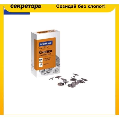 Канцелярские кнопки OfficeSpace China At AliExpress