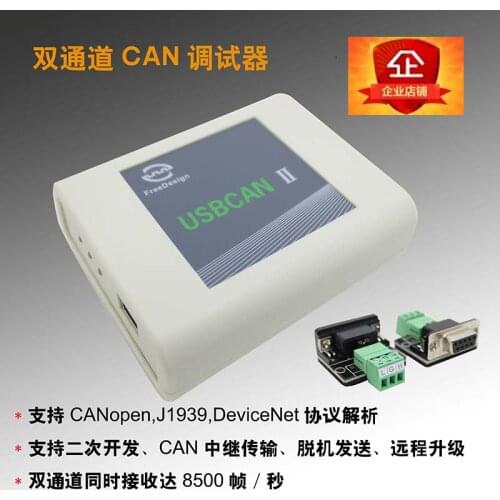 USBCAN II Dual Channel CAN Card CAN Analyzer / Relay Offline Compatible with ZLG