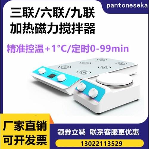 Laboratory magnetic stirrer multi-unit digital display triple-unit 6-unit 9-unit large-capacity electromagnetic stirrer