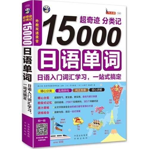 15000 Japanese Words Entry Vocabulary Learning Japanese Word Book Zero Basic Standard Japanese Language Tutorial Book