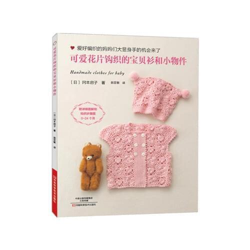 Cute Flower piece Crochet Baby clothes and small objects knitting Pattern Book Handmade Clothes For Baby