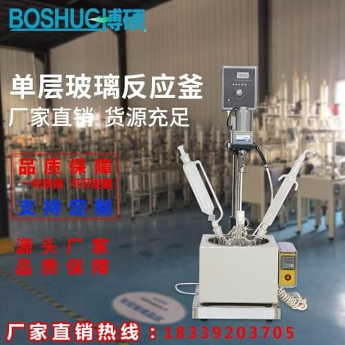 Single-layer Glass Reactor Laboratory 1L100L Heating Stirred Distillation High Temperature and High Pressure Reactor