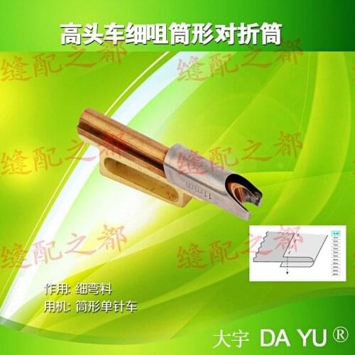 Sewing Machine Accessories,DA YU 138 (335), Binder for Small-sized Cylinder Bed Machine, Curve Edge Binder, Cylinder-bed Machin