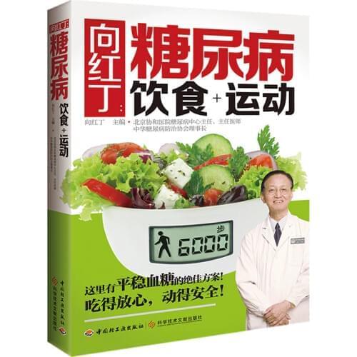 New Traditional Chinese Medicine Diabetes diet + exercise Diabetic patient recipe book for adult