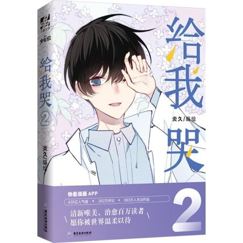 2 Books Cry Me 1-2 Volume Comic Novel Youth Literature Campus Inspiration Comic Book