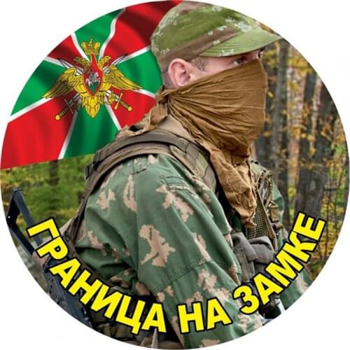 B01025 Self-adhesive Decal Погранвойск Граница на замке Car Sticker Waterproof Auto Decors on Bumper Rear Window