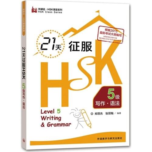 HSK class series books Master HSK In 21 Days Level 5 Writing & Grammar