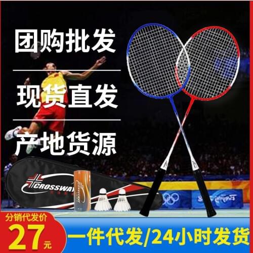 Home Training Double Beat Two Novice Badminton Suits Badminton Racket