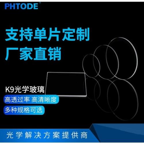 K9 Glass Flat Window Laser Protection Window Diameter 4-15mm Thickness 1-4mm Circular K9 Optical Window