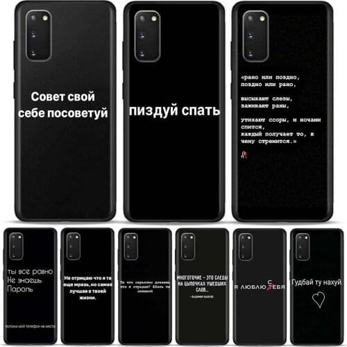 Phone Case for Samsung Galaxy S20 Ultra S10 Plus S10E S8 S9 5G 20 8 9 10 21 Plus Fundas Bumper Soft TPU Russian Quote Slogan
