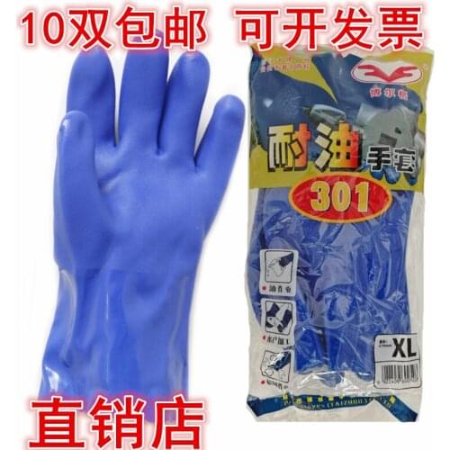 Oil-resistant household gloves