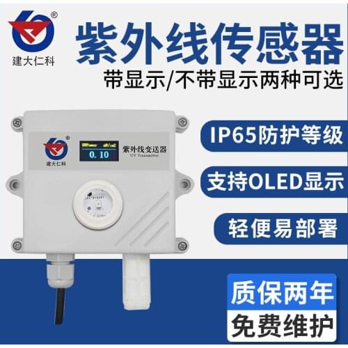 Wireless UV Transmitter Irradiance Intensity Simulation UV Transmitter rs485 Illumination Detection