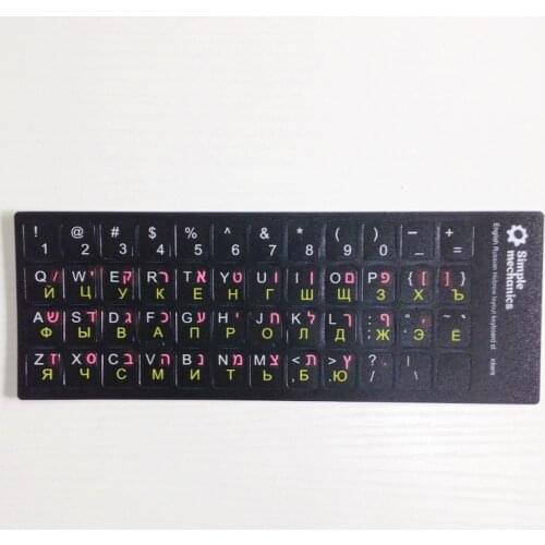 S Matte 3 In 1 Color Russia Letter Keyboard Sticker {2 Pieces} Russian Hebrew English For 10-17 Inch Laptop Notebook Pc Desktop