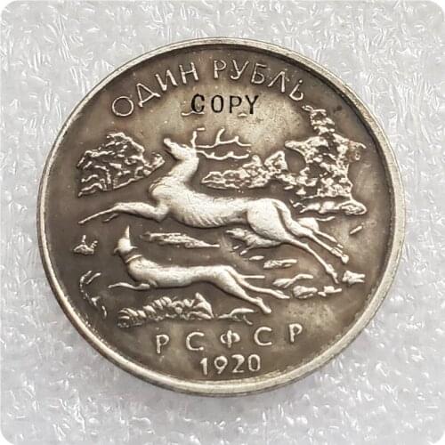 РСФСР 1 рубль 1920 Союз Охотников и Заготовителей Медь