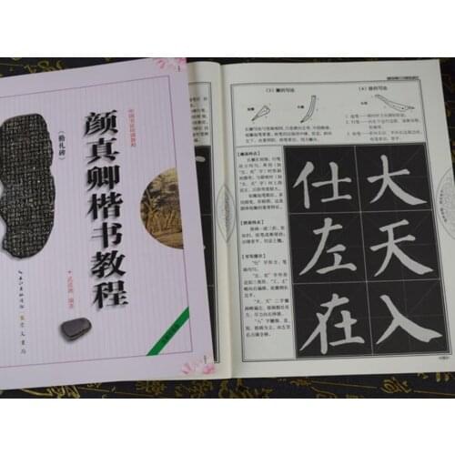 Chinese calligraphy Kaishu course book Yan Zhenqin Qin Li Bei Calligraphy copybook