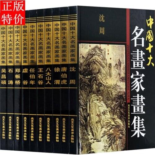 10books/set Painting Collections of Chinas Top Ten Famous Artists Bada Shanren Wang Shigu Ren Bonian Album Collection