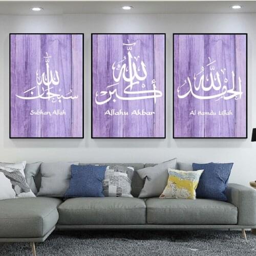 Lilac Wood Allah Calligraphy Islamic Wall Art Canvas Painting Wall Printed Pictures Art Prints Posters Living Room Ramadan Decor
