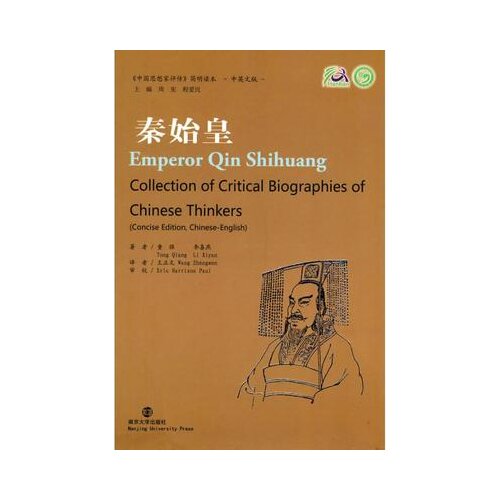 Emperor Qin Shihuang Collection of Critical Biographies of Chinese Thinkers