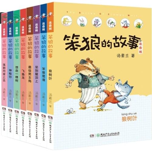 8 books Stupid wolf story for grade 1 to 3 with pinyin pictures Tang Sulans classic fairy tale