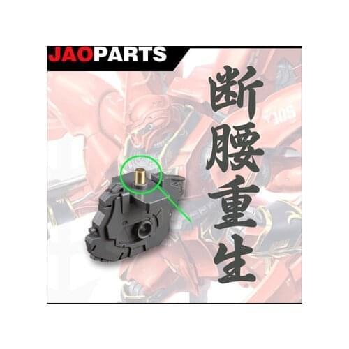 MG Sinanju Metal waist Broken waist repairMetal patch Action Figure Assemble Model Toys