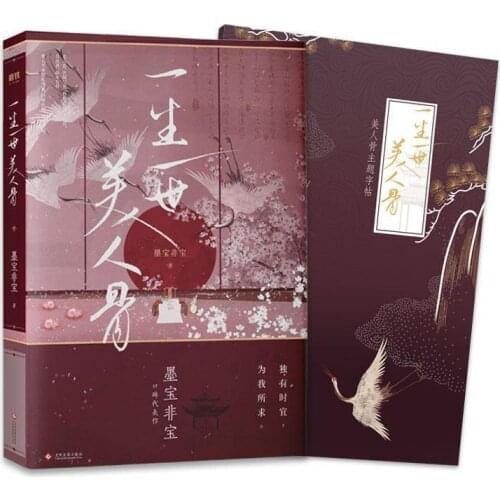 One And Only Original Novel Vows Of Eternal Love Bones Of The Beauty Mo Bao Fei Bao Zhou Shengchen Cui Shiyi Ren Jialun Bai Lu