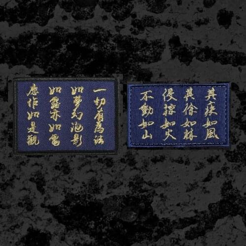 Diamond Sutra Furinkazan Embroidery Patches Chinese Character Fighting Indomitable Spirit Tactical Badge DIY Armband For Clothes