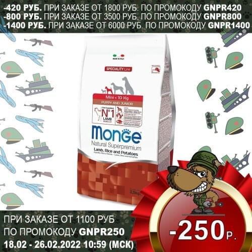 MONGE Dry Food For Dogs