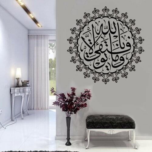 Arab Muslim Islamic Wall Sticker Surah Hud 11:88 Calligraphy Arabic Wall Decals Vinyl Art Family Living Room Decoration Z593