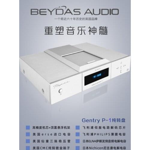 The new British Beydas Gentry P-1 pure turntable fever high-fidelity CD player top-mounted