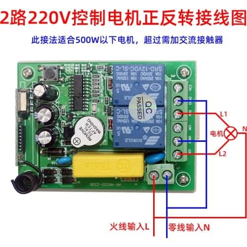 Roller shutter machine up and down stop 220V motor motor forward and reverse wireless remote control switch