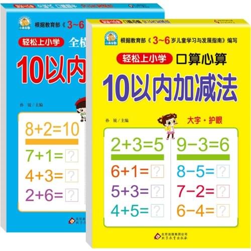 Children Addition and Subtraction Learning Math Preschool Math Exercise Book Handwriting Practice Books Age 3-7 Students
