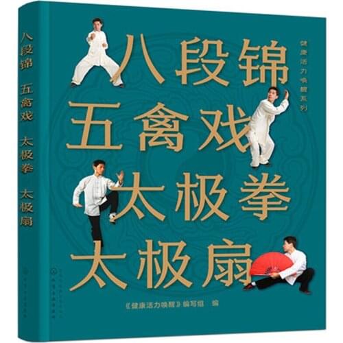 Baduanjin Wuqinxi Taijiquan taijifan Martial arts fitness books