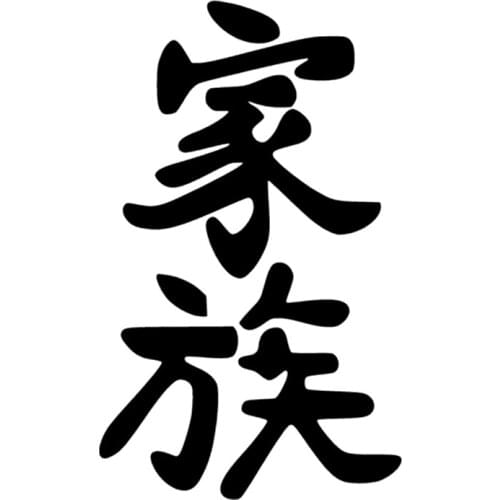 Beautiful Car Sticker Hieroglyph Family Waterproof Auto Decors on Truck Bumper Rear Window Decorative Decal