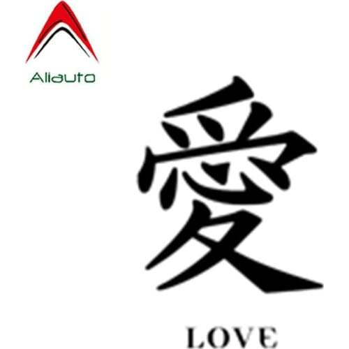 Aliauto Fashion Car Sticker Chinese Character Love Auto Accessories PVC Decal Waterproof for Peugeot 308 Kia Rio Opel,20cm*13cm
