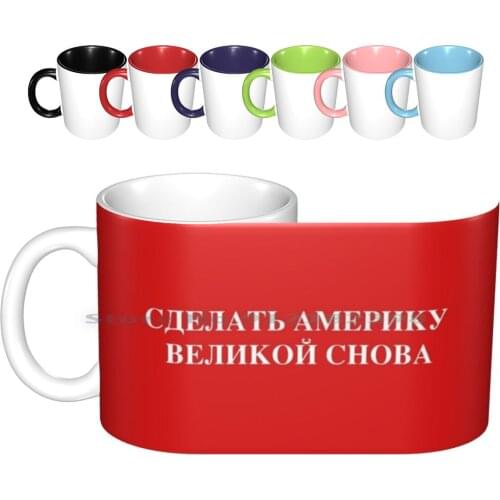Make America Great Again In Russian Ceramic Mugs Coffee Cups Milk Tea Mug Make America Great Again In Russian Make America