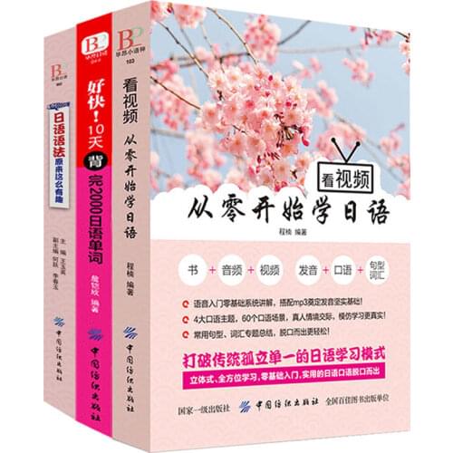 3pcs/set Japanese Learning Book Lntroductory Self-study Standard Japanese Elementary Education Course Japanese Word Grammar Book