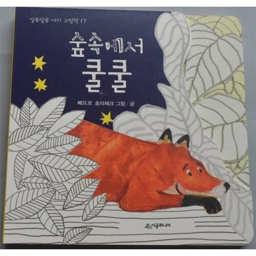 Parent Child Kids Korean Book Early Education Enlightenment Cute Picture Learning Reading Cardboard Libros Book Age 1 up