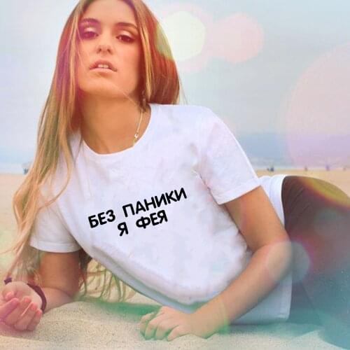 Summer Women Tshirts with Russian Inscriptions Harajuku Funny Short Sleeve Round Neck Female T-shirt Aesthetic Camisetas Mujer