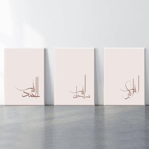 Subhanallah Alhamdulillah Islamic Wall Art Canvas Painting Beige Allahu Akbar Posters and Wall Prints for Living Room Home Decor