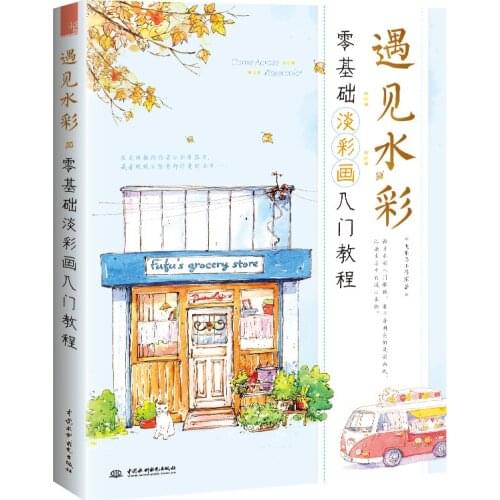 Come Across Watercolor Pen Light Color Watercolor Painting Drawing Art Book Watercolour Technique Book Drawing Aquarelle